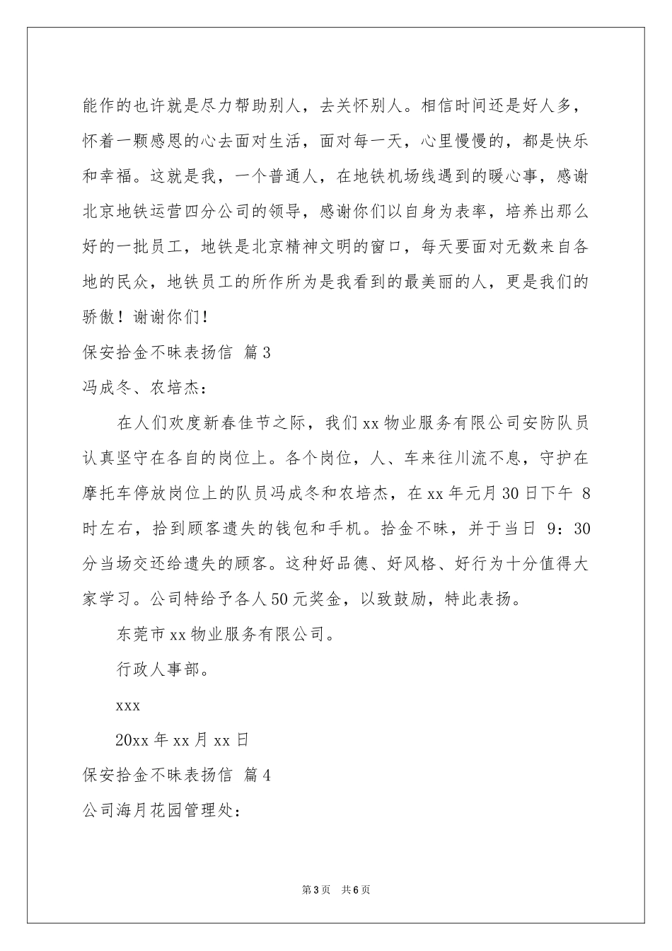 保安拾金不昧表扬信范本合集五篇_第3页