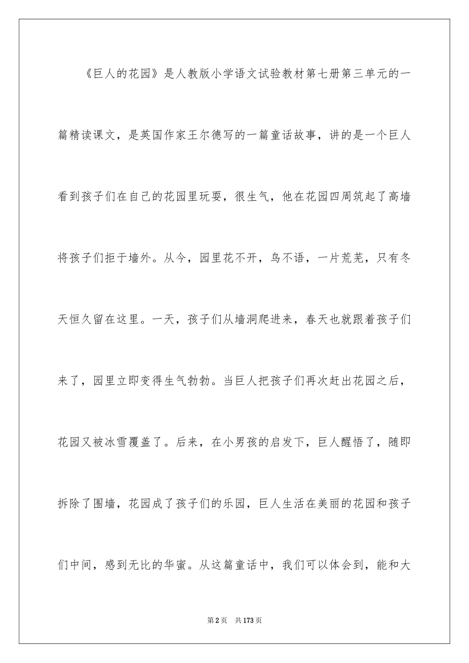 2024《巨人的花园》教学设计_6_第2页