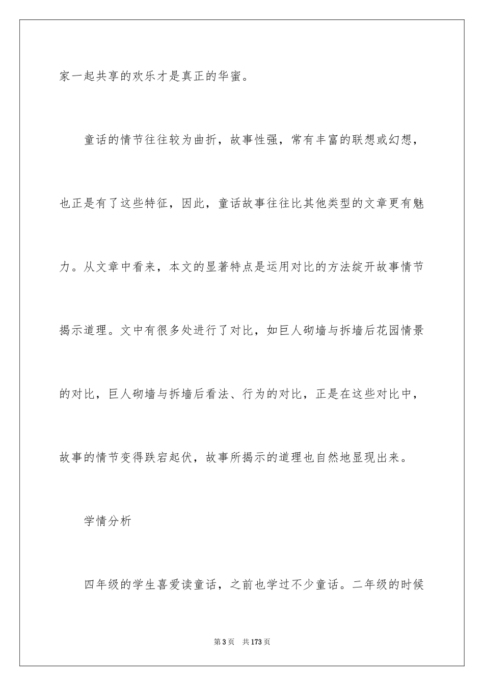 2024《巨人的花园》教学设计_6_第3页