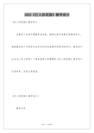 2024《巨人的花园》教学设计_6