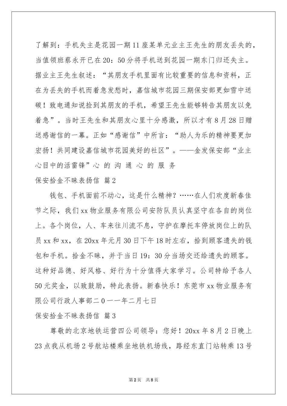 保安拾金不昧表扬信锦集8篇_第2页