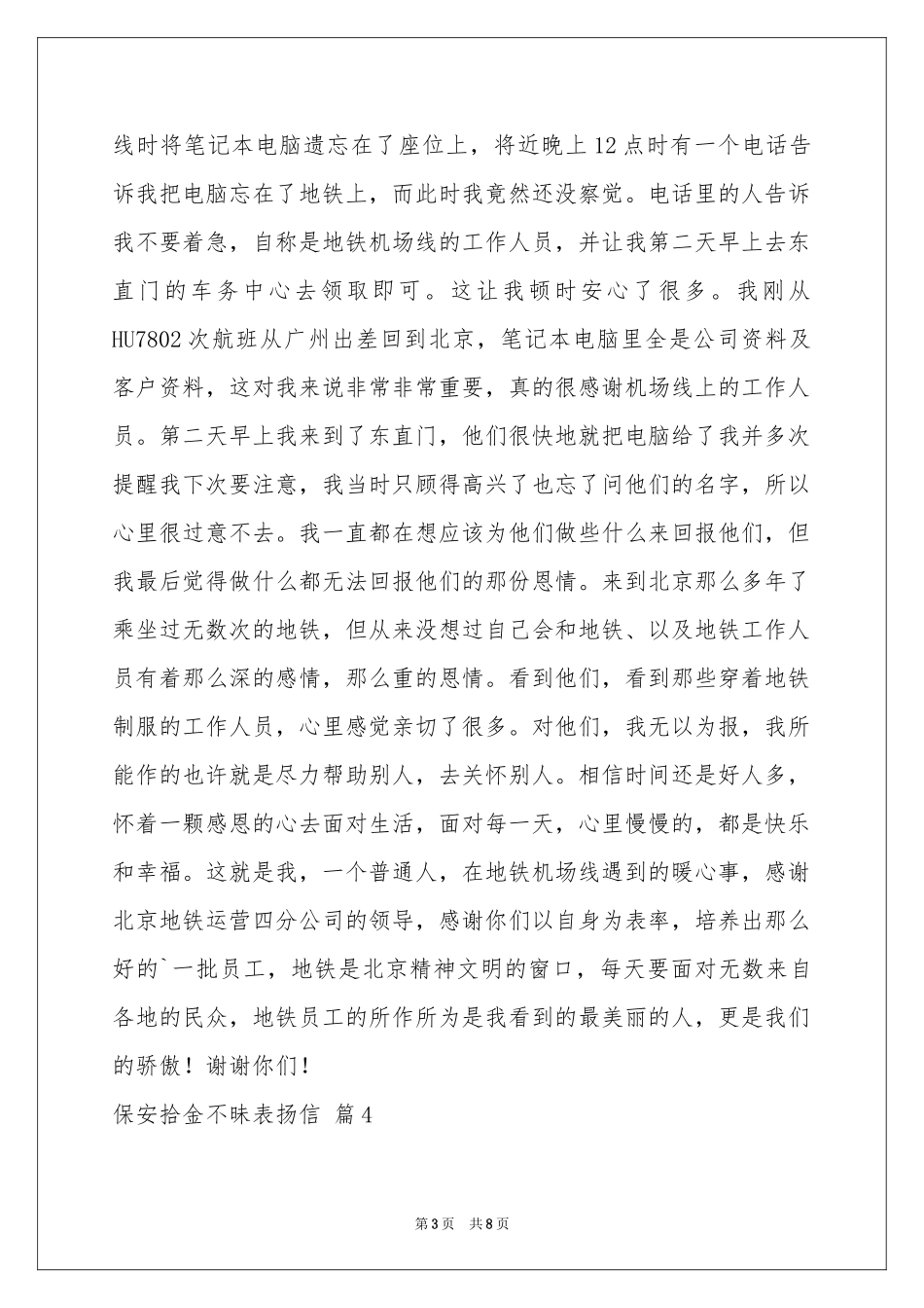 保安拾金不昧表扬信锦集8篇_第3页