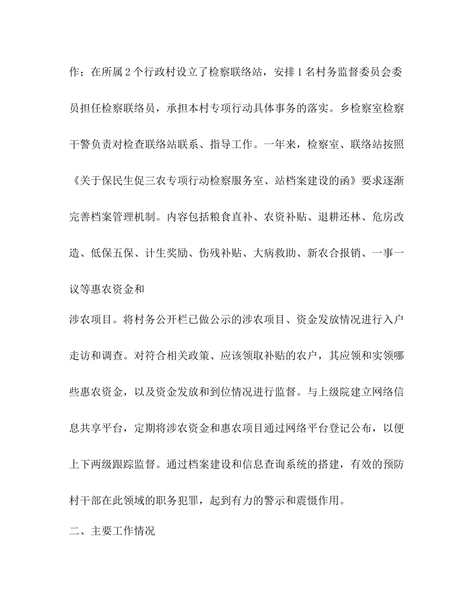 乡镇检察室工作总结2_第2页