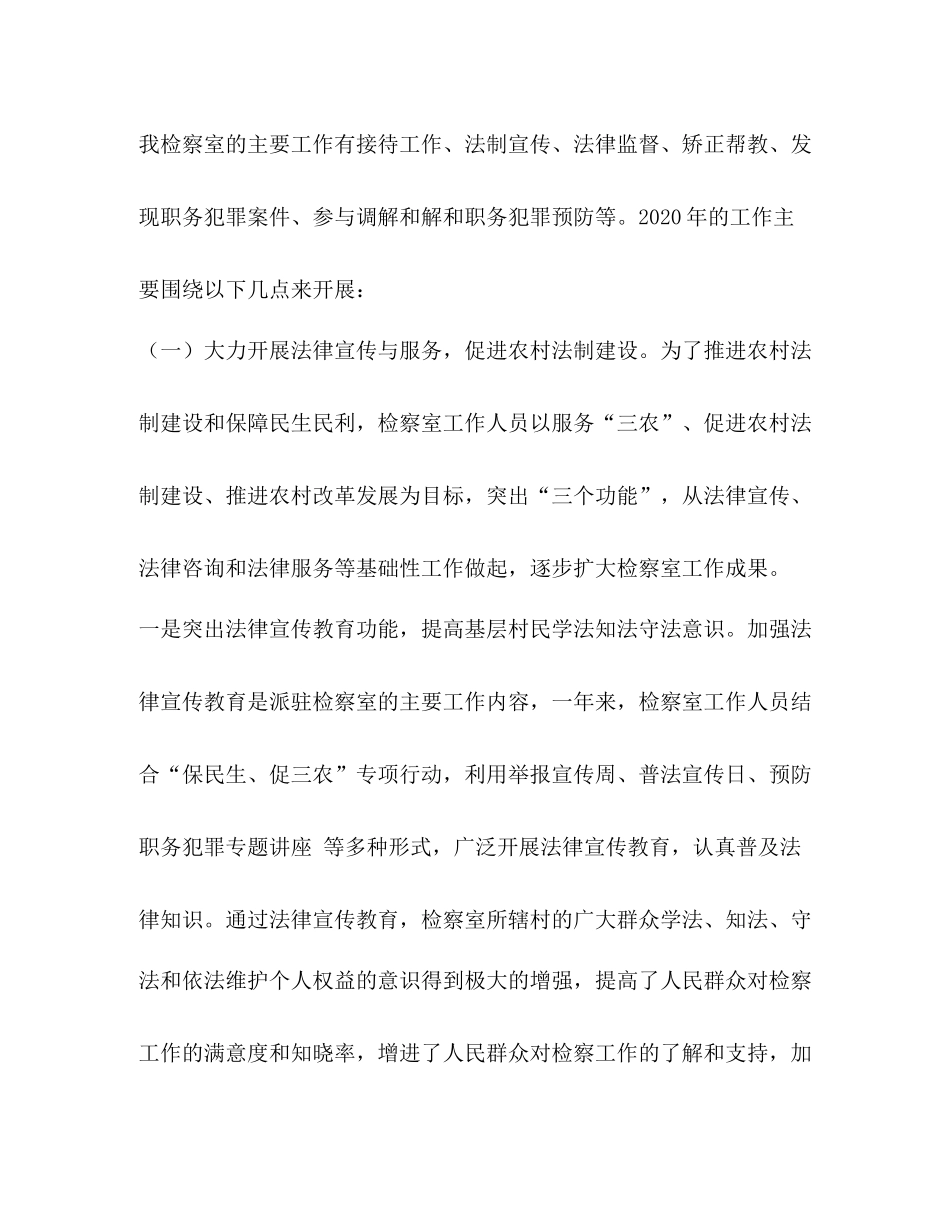 乡镇检察室工作总结2_第3页