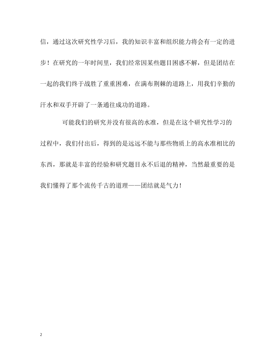 学生研究性学习的自我评价_第2页