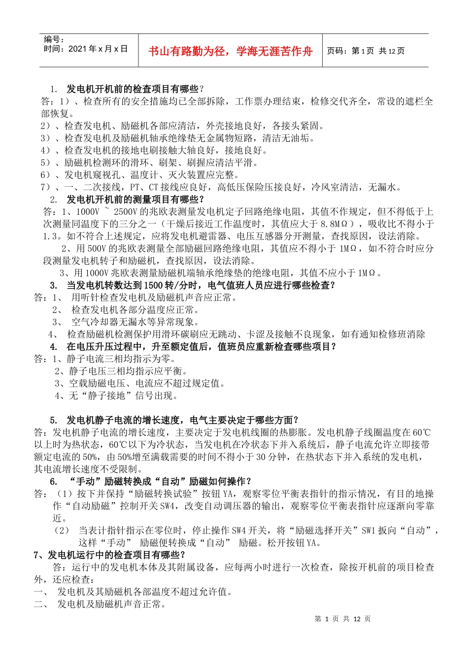 新电气运行题库_第1页