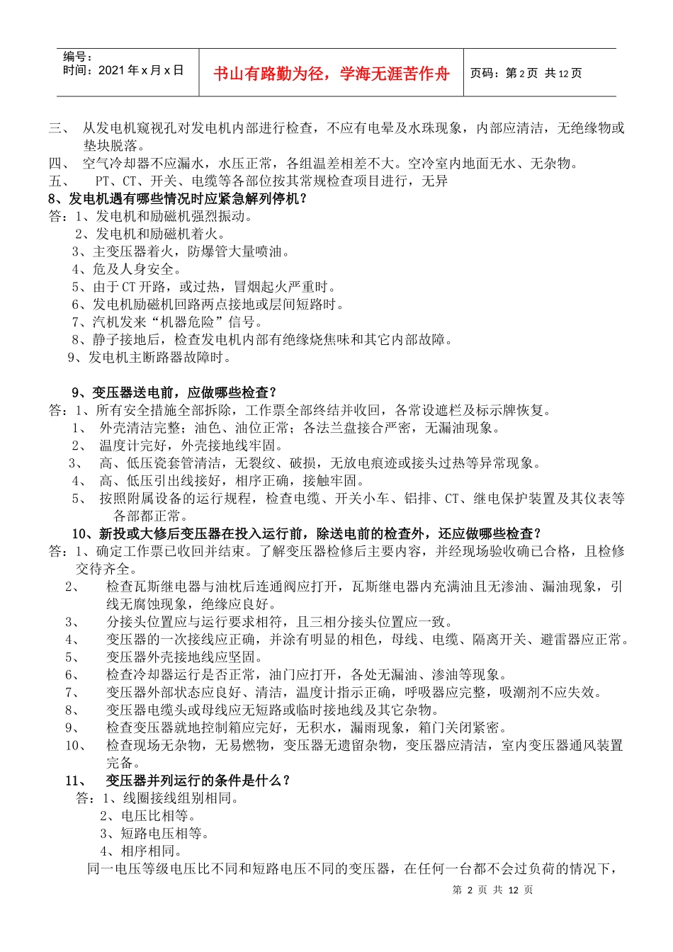 新电气运行题库_第2页