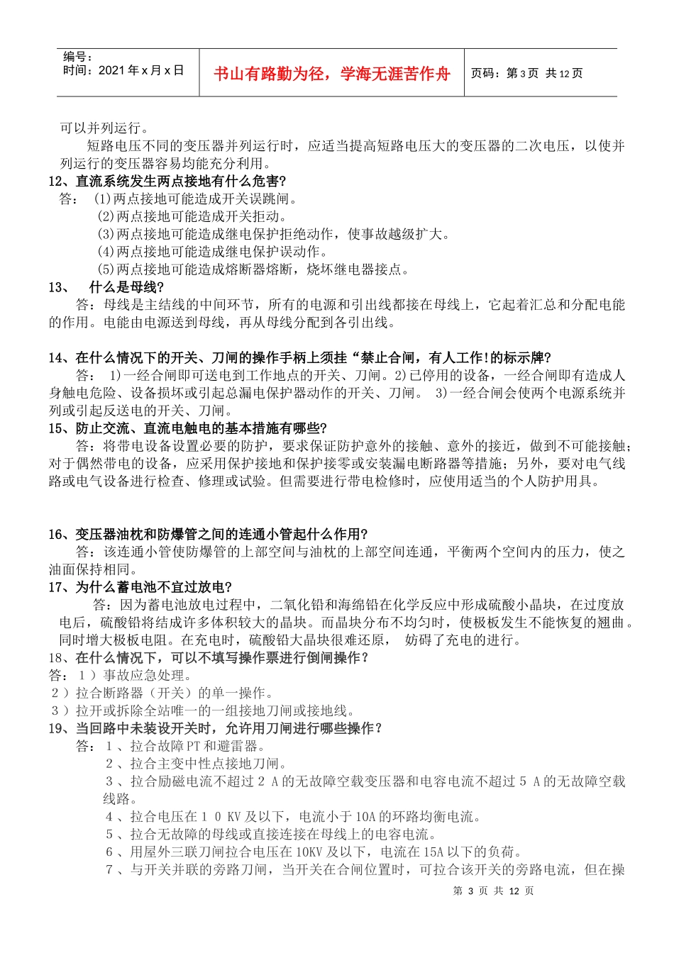 新电气运行题库_第3页