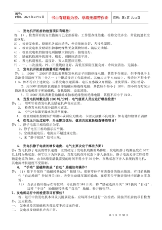 新电气运行题库