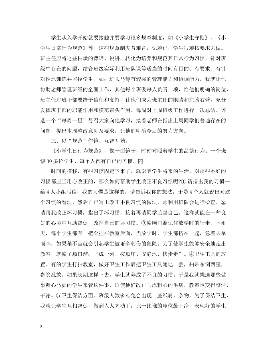 六年级下期班主任工作总结_第2页