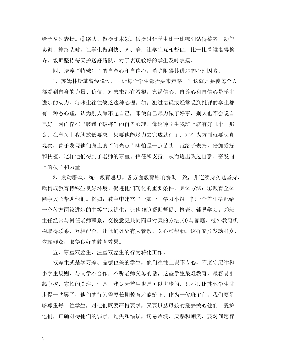 六年级下期班主任工作总结_第3页