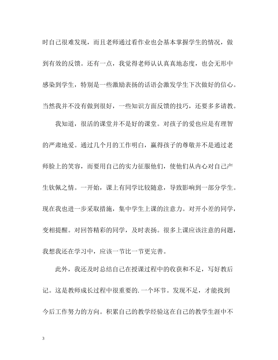 新教师个人教学工作总结_第3页