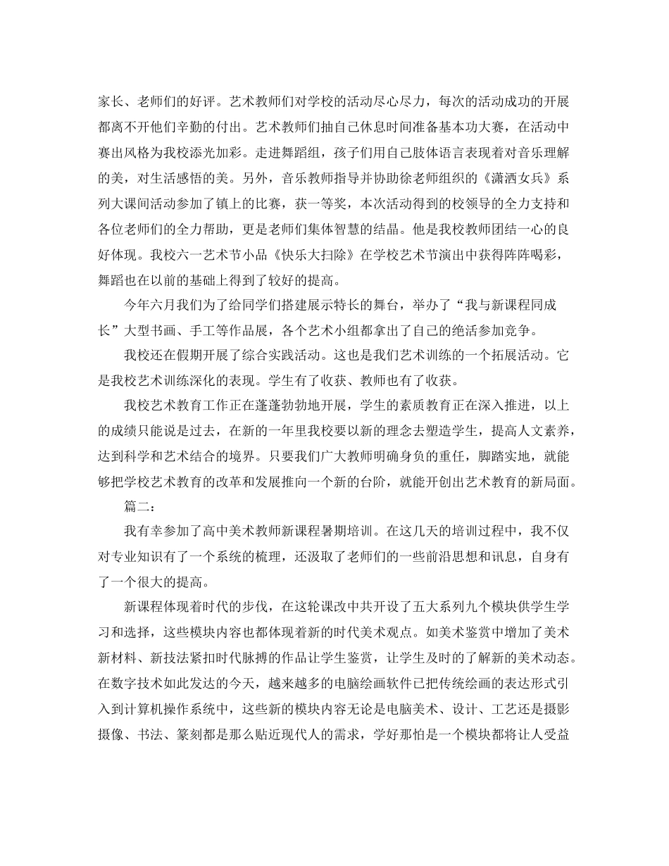 美术培训学校工作总结_第2页