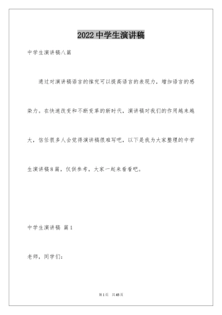 2024中学生演讲稿_1224