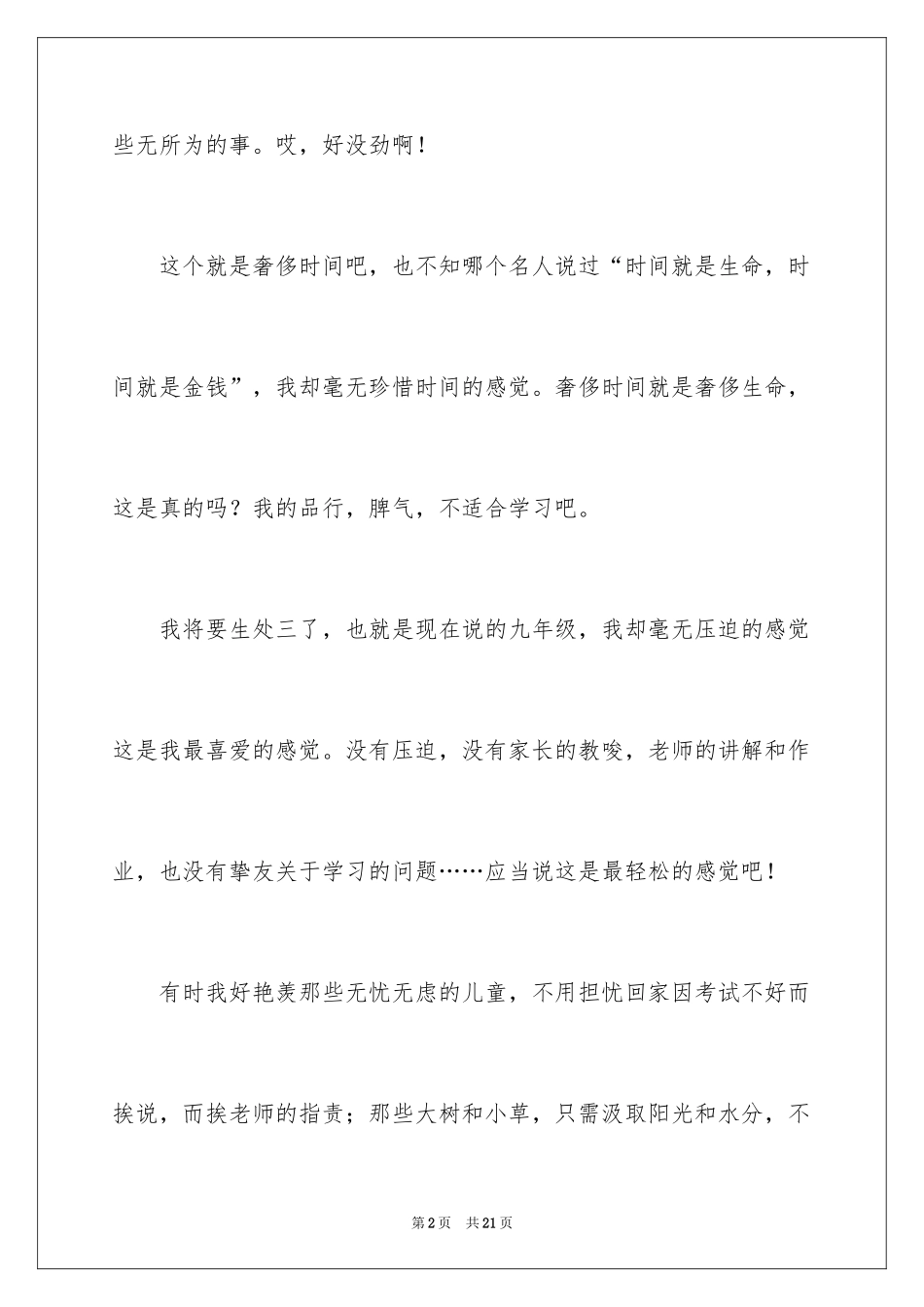 2024以心态为话题的作文_10_第2页