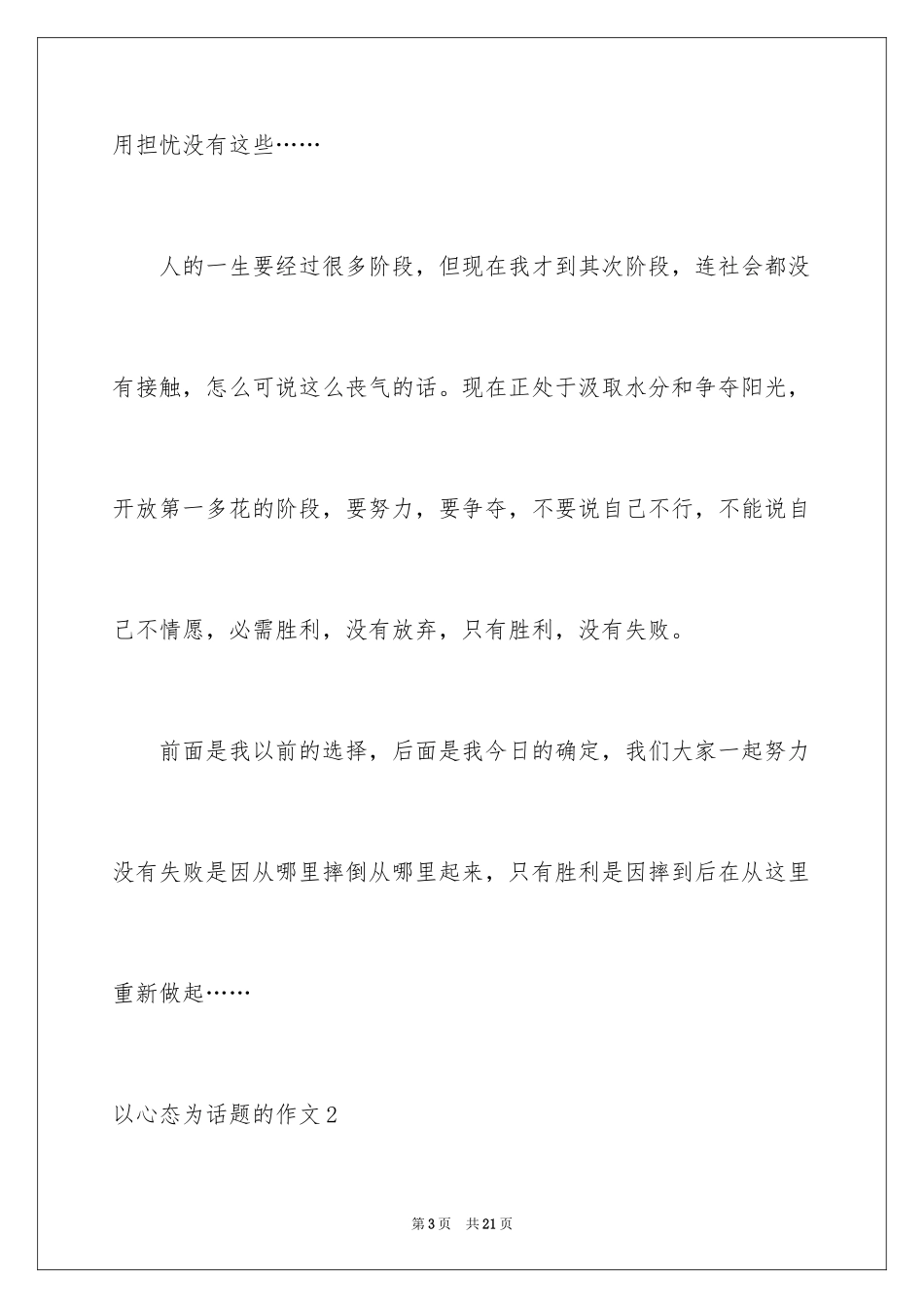 2024以心态为话题的作文_10_第3页