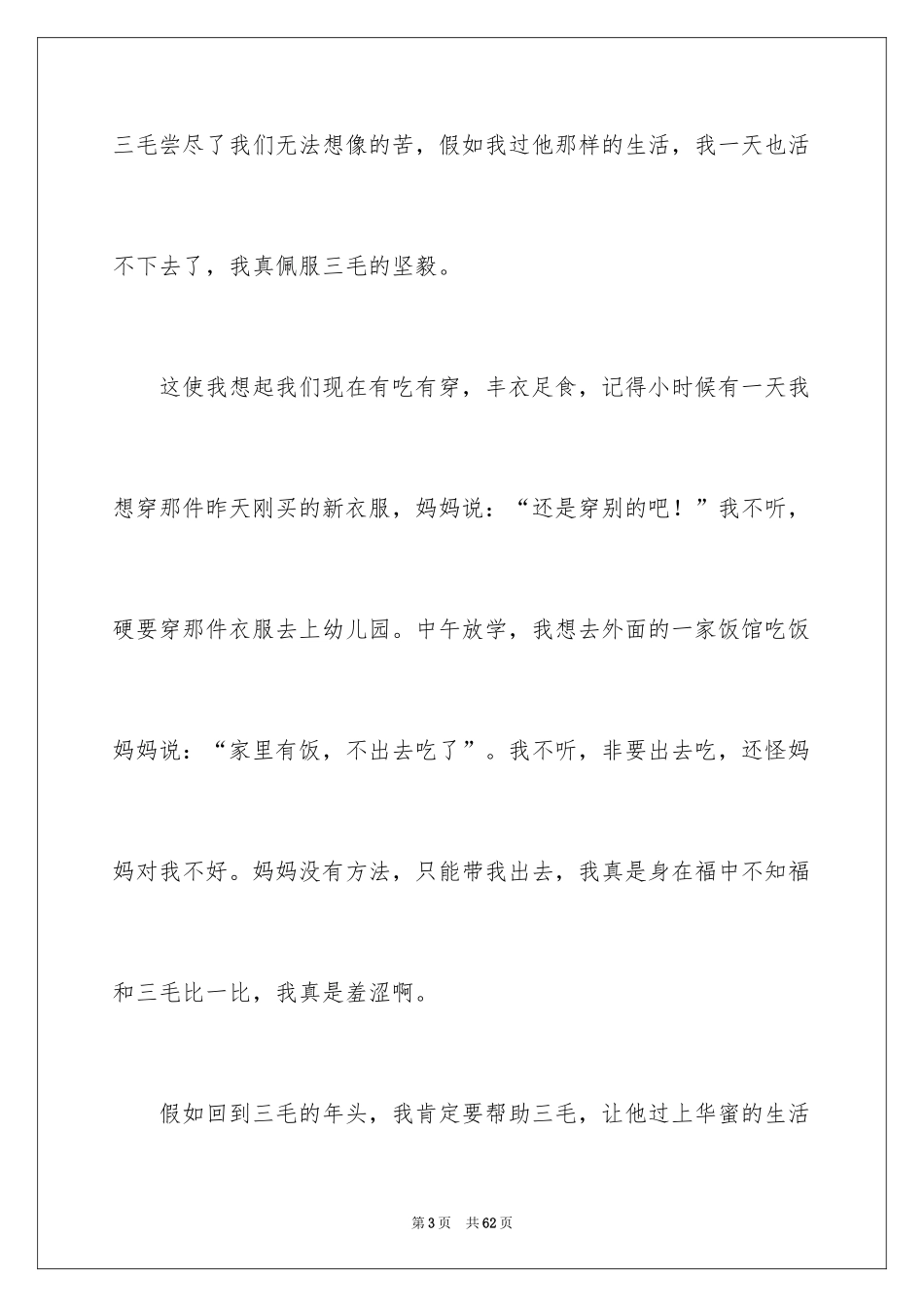 2024三毛流浪记读后感_4_第3页