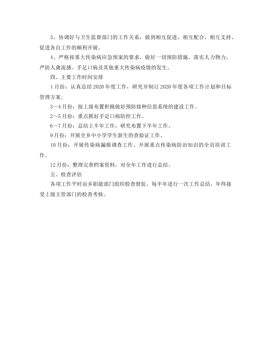 2020年疾病预防控制工作计划 _第3页