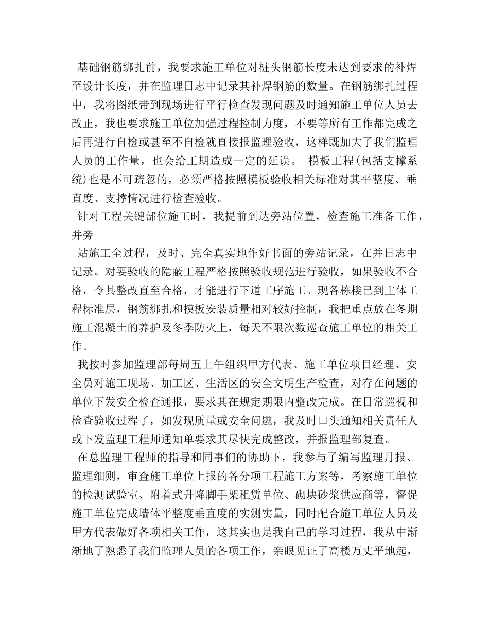 2020年监理员年度工作总结 _第2页