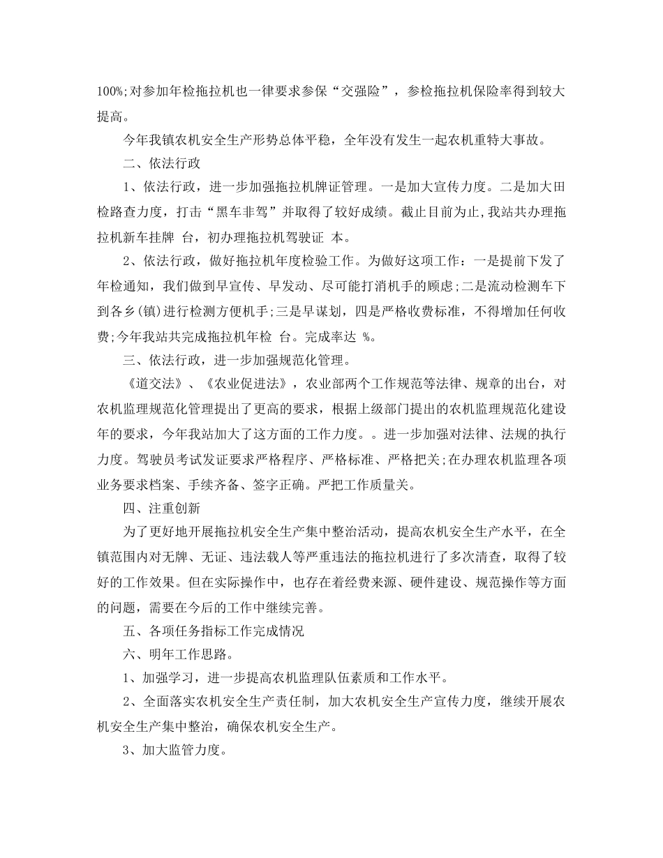 2020年监理员年终工作总结 _第2页