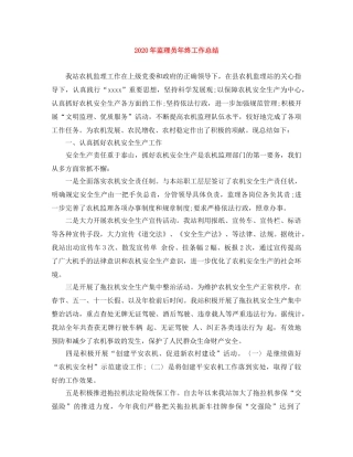 2020年监理员年终工作总结 