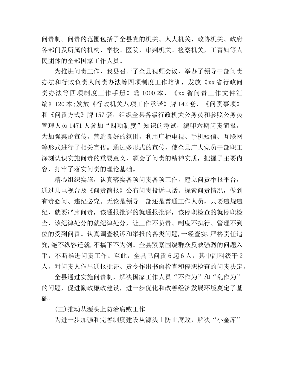 2020年监察综合室工作总结 _第2页