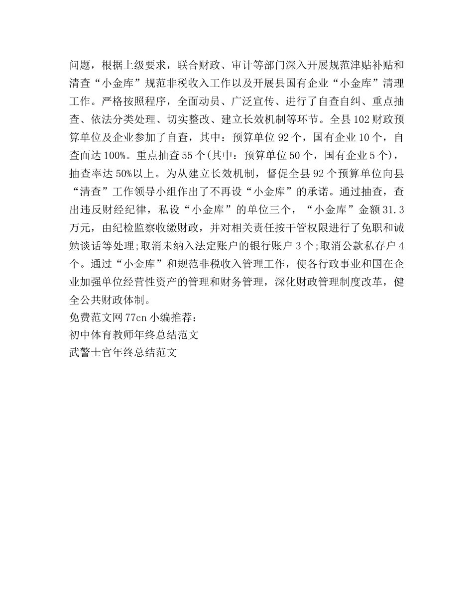 2020年监察综合室工作总结 _第3页