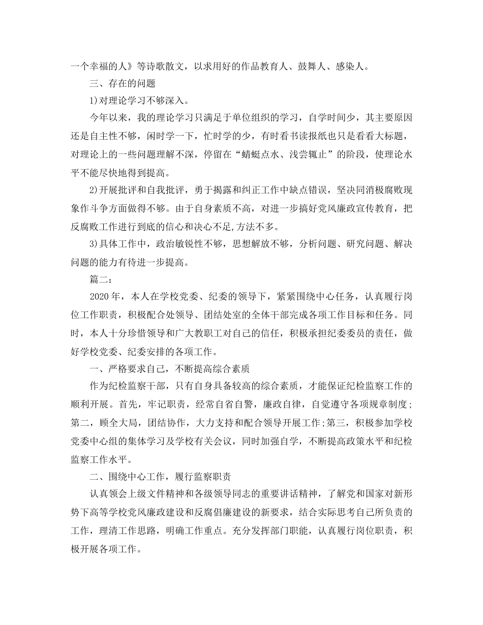 2020年监察处处长工作总结 _第3页