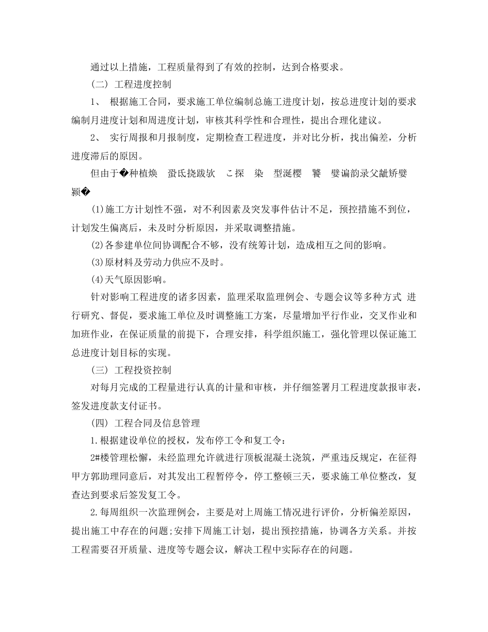 2020年监理单位工作计划结尾 _第2页