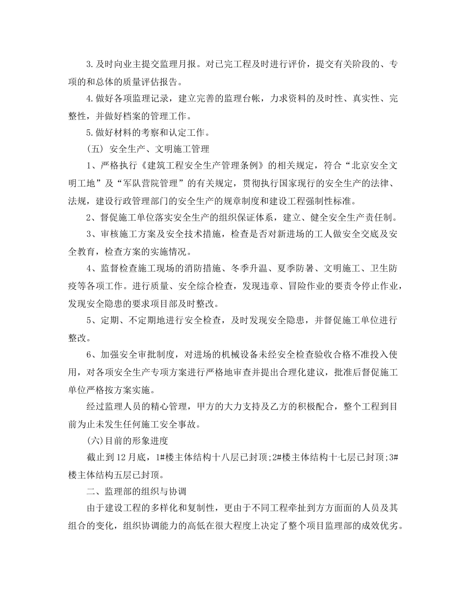 2020年监理单位工作计划结尾 _第3页