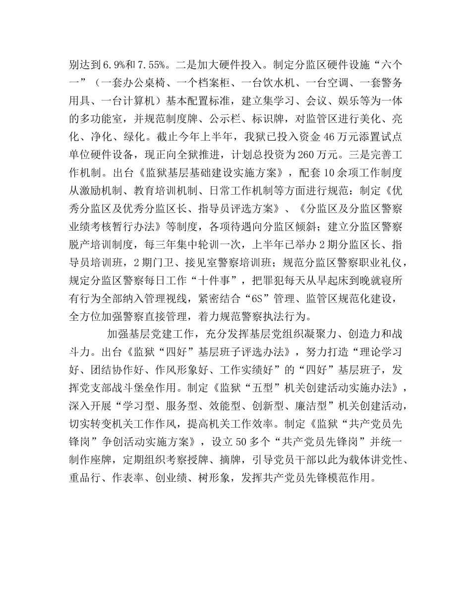 2020年监狱思想政治工作总结 _第2页