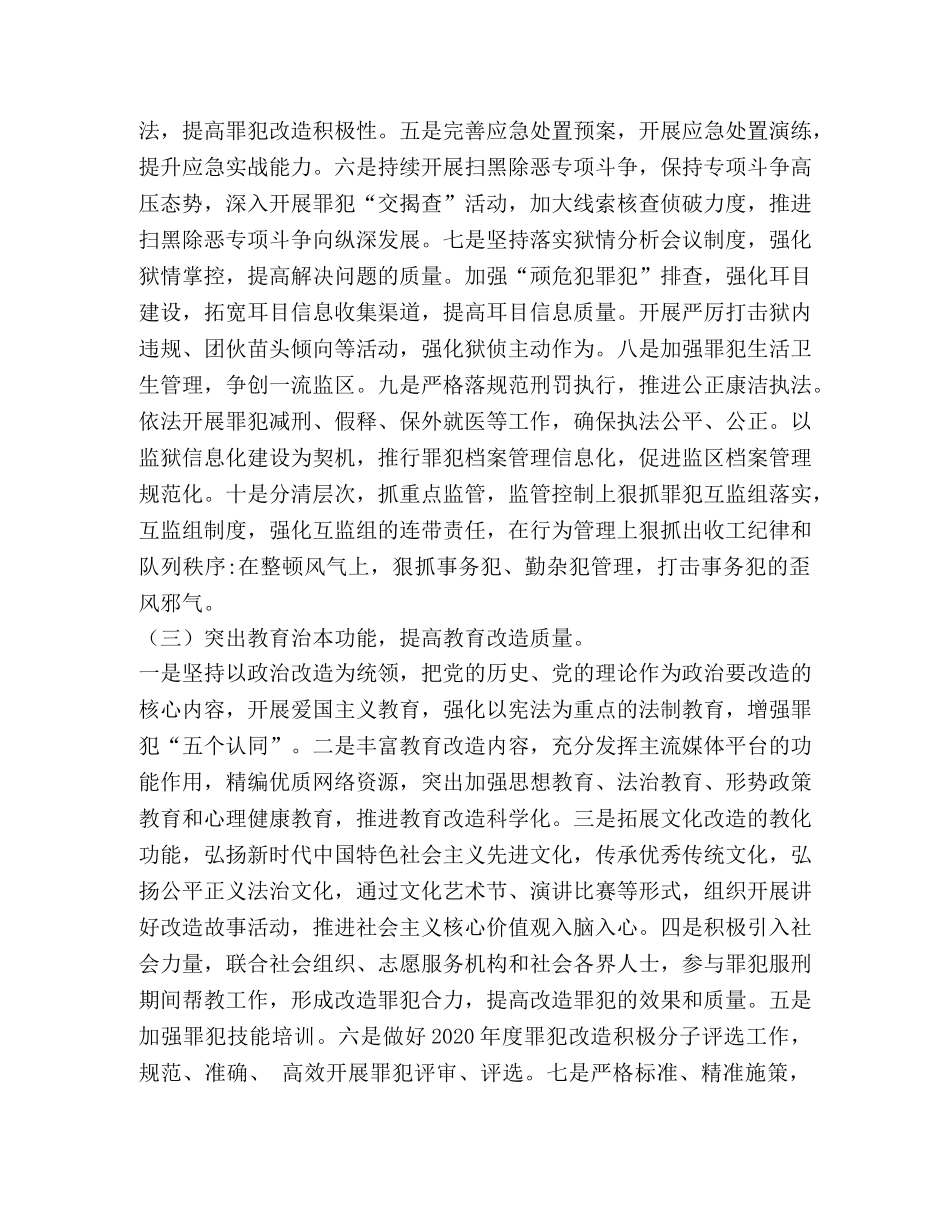 2020年监区工作计划 _第2页