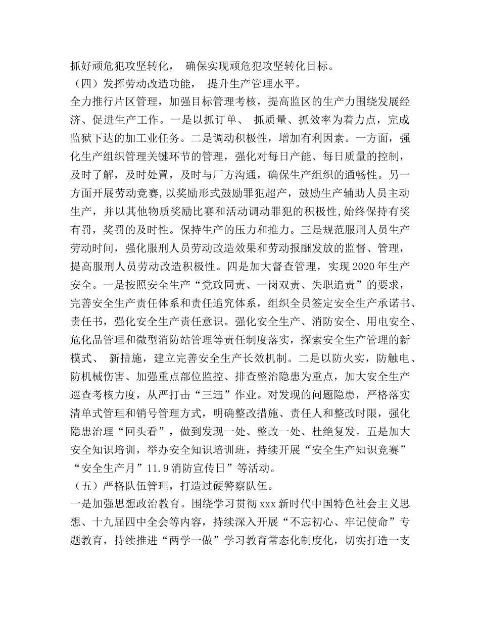 2020年监区工作计划 _第3页