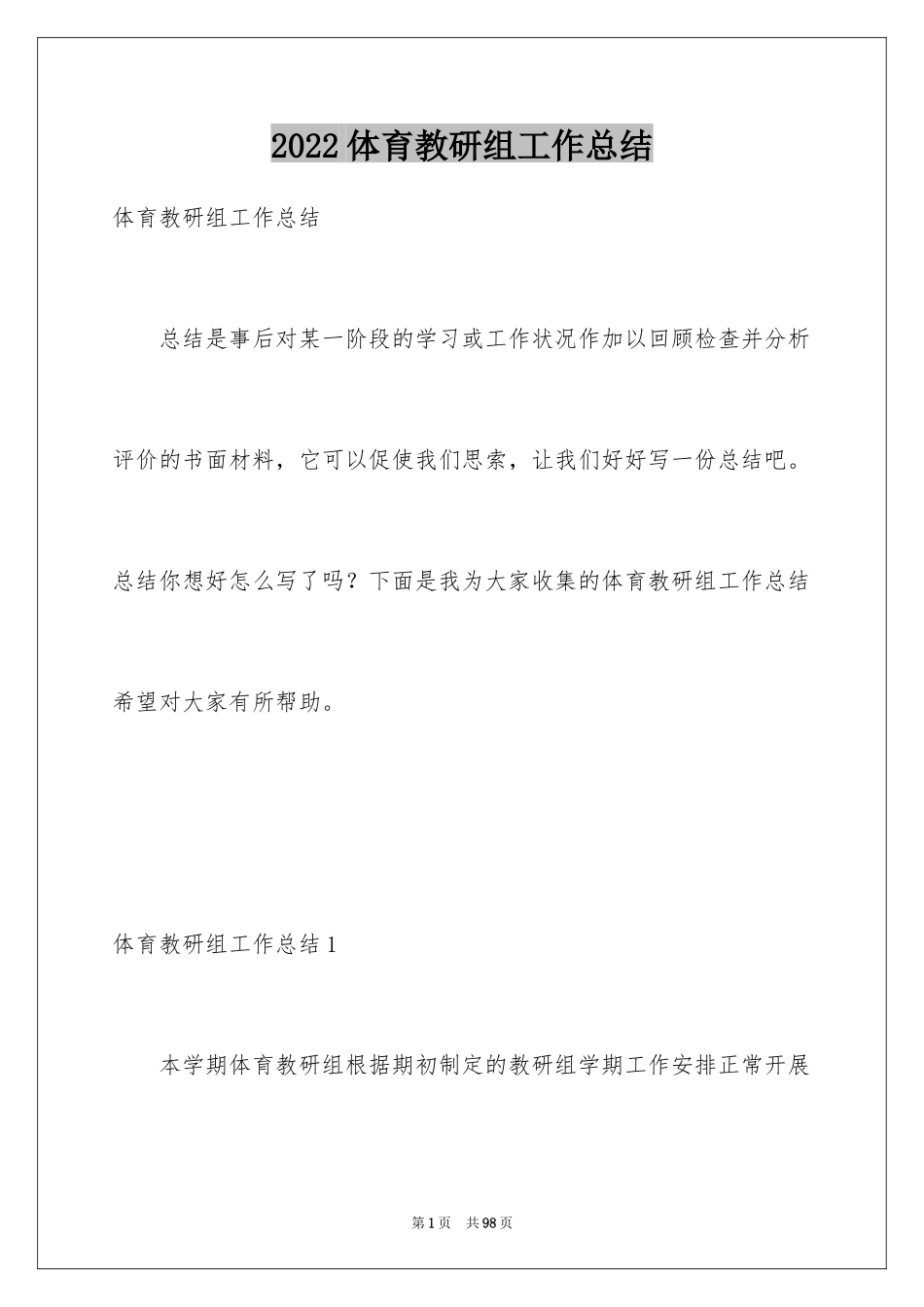 2024体育教研组工作总结_4_第1页