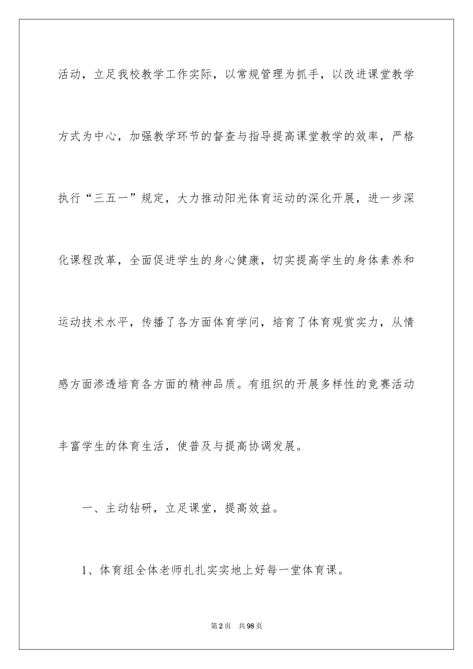 2024体育教研组工作总结_4_第2页