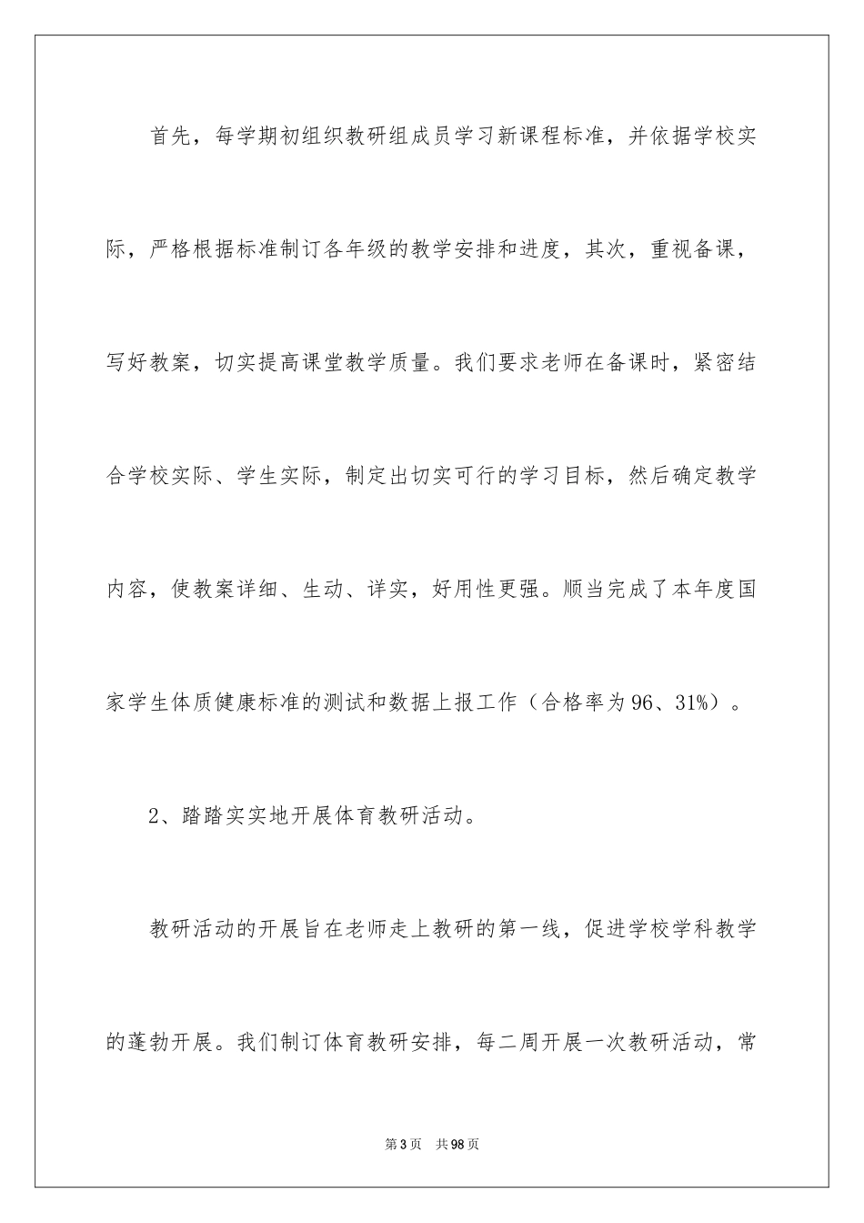 2024体育教研组工作总结_4_第3页