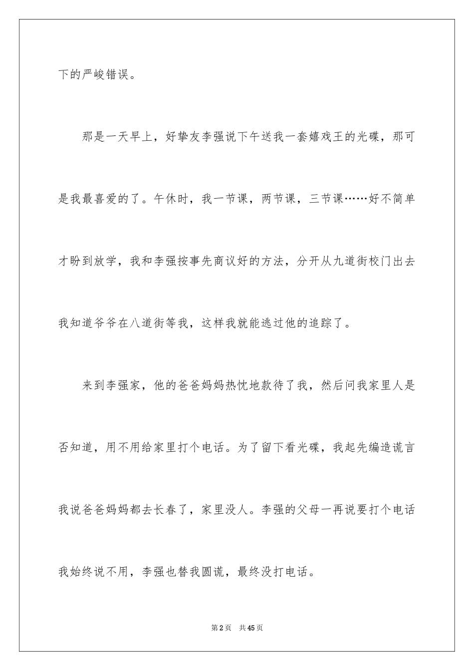 2024令我后悔的一件事作文_8_第2页