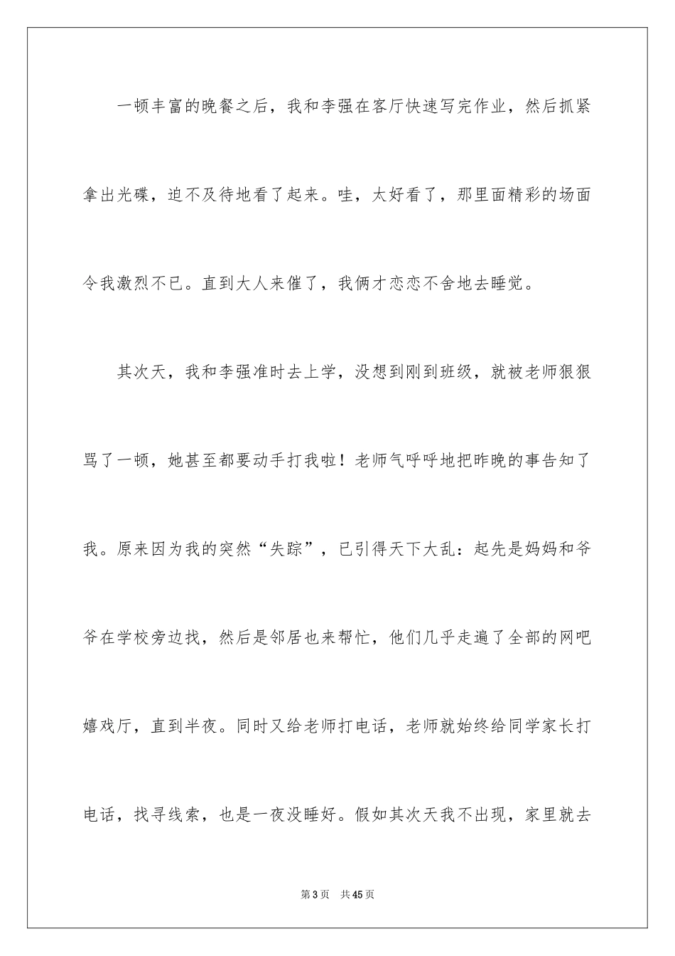 2024令我后悔的一件事作文_8_第3页