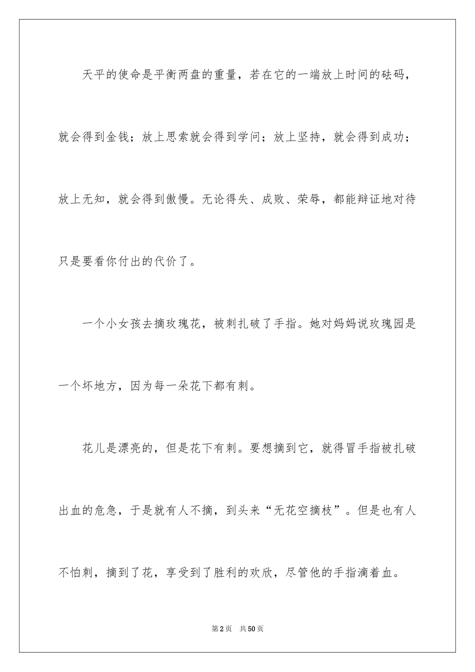 2024代价话题作文_第2页