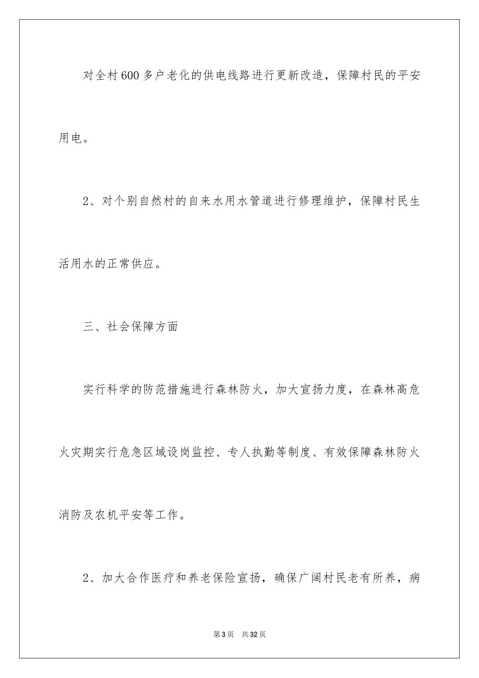 2024个人年度计划_7_第3页