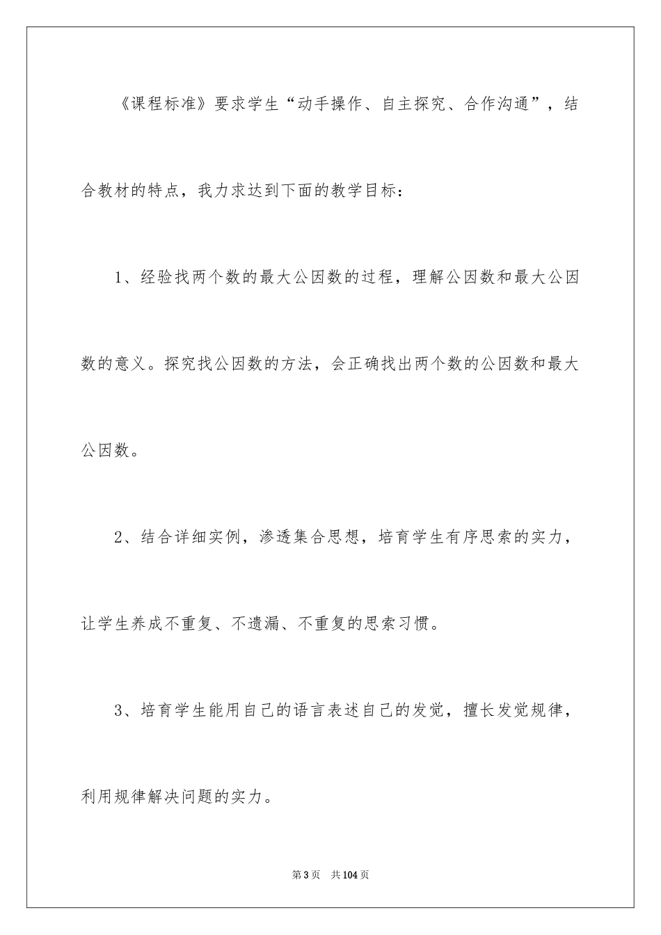 2024五年级数学说课稿_18_第3页