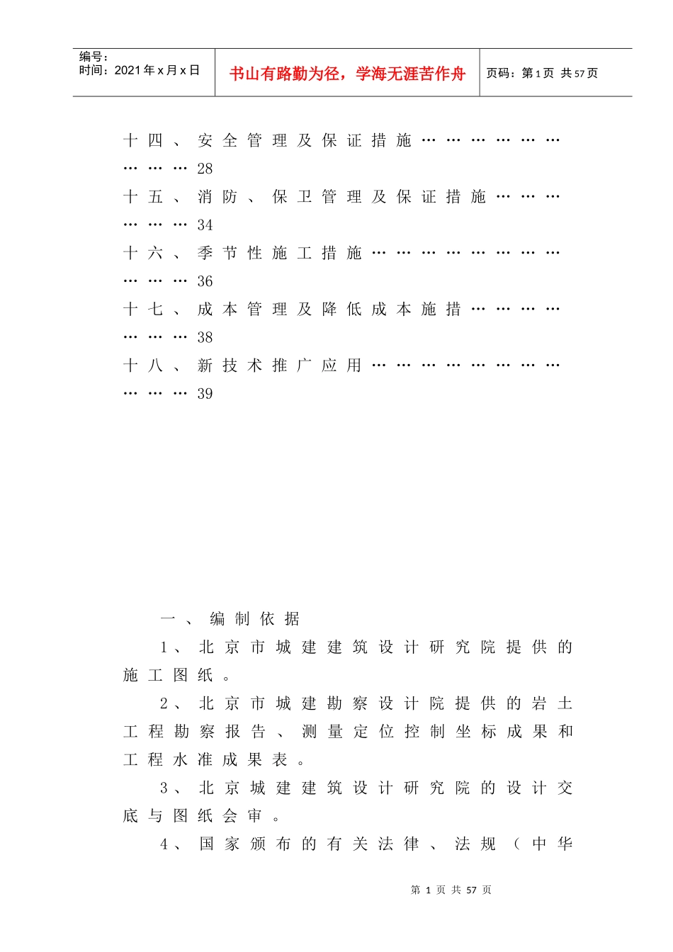 城建大厦工程施工组织设计方案_第2页