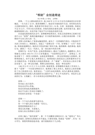 帮助会创造奇迹