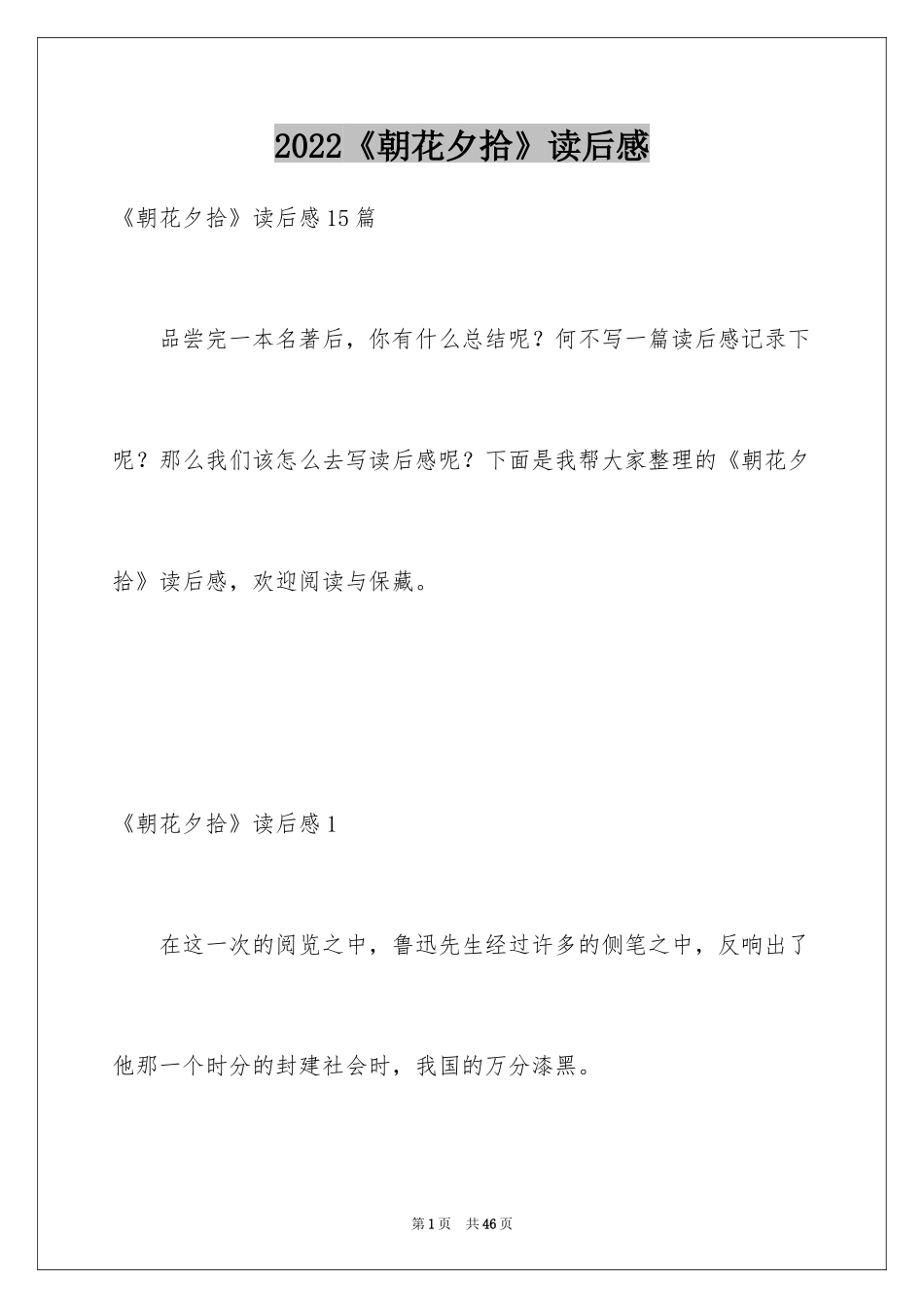 2024《朝花夕拾》读后感_40_第1页