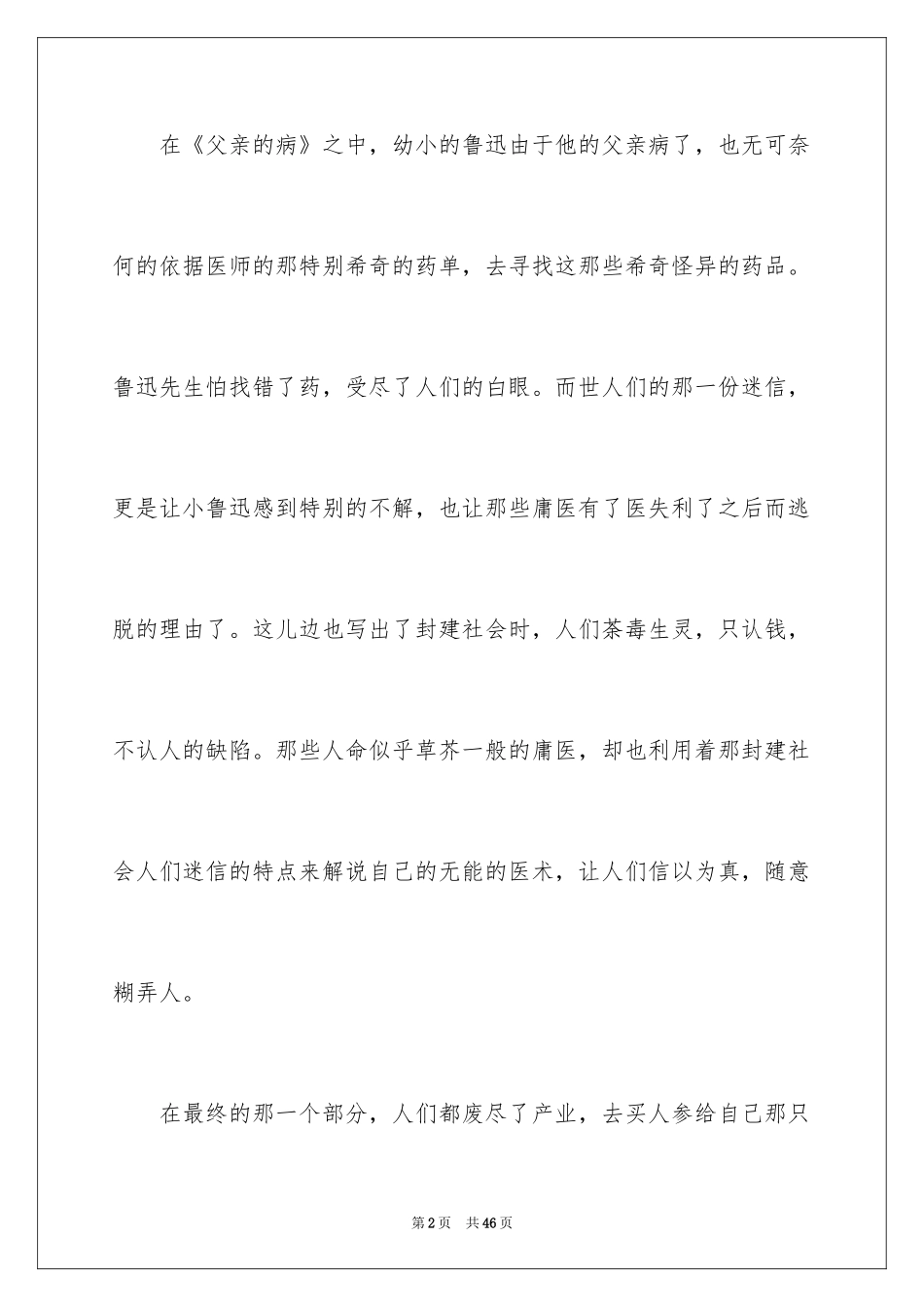 2024《朝花夕拾》读后感_40_第2页