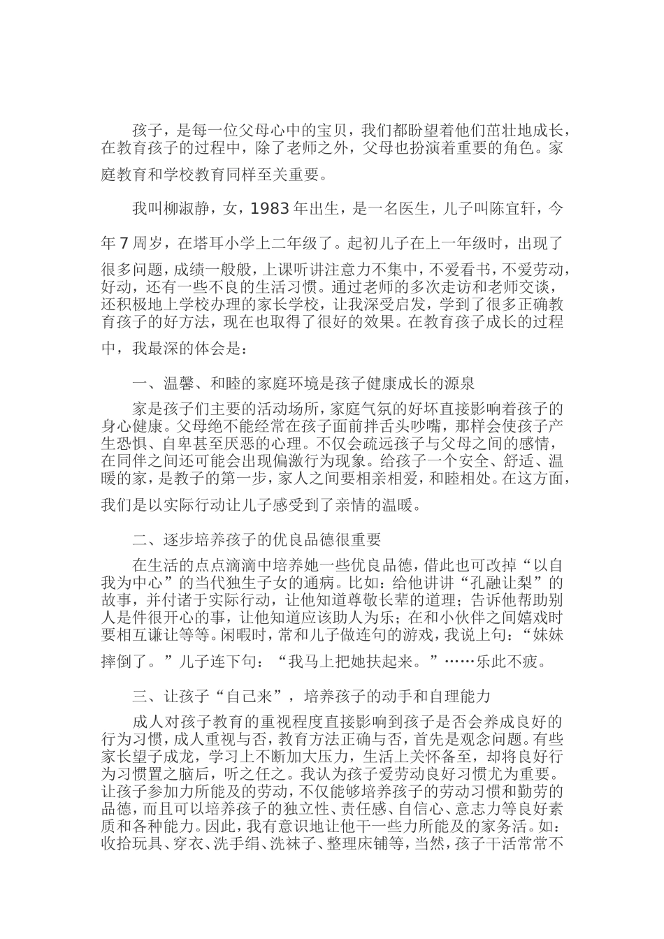 成功教育案例_第1页