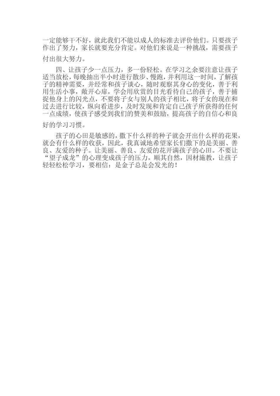 成功教育案例_第2页