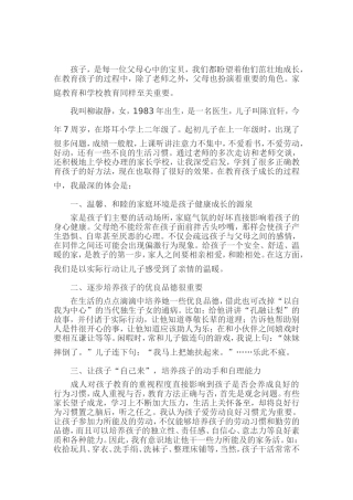 成功教育案例