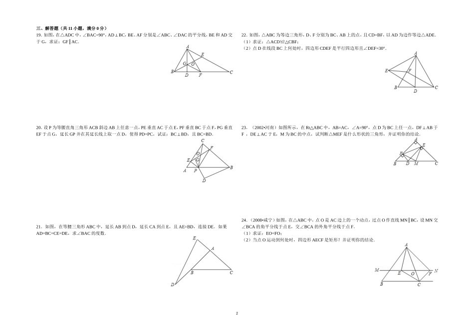 八下数学《平行四边形》竞赛试卷_(8K含答案)_第2页