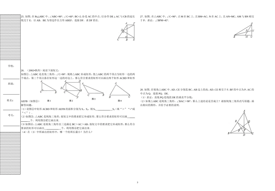 八下数学《平行四边形》竞赛试卷_(8K含答案)_第3页